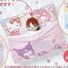 エンジョイアイドル サンリオ 当たりくじ ラストワン マスコット クッション