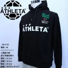 アスレタ◆スポーツフーディ◆ブラック