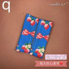 q いちご　ブルー　★ミニサイズ　ポケット　ティッシュ　ケース カバー　名入れ