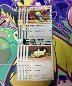 ポケモンカード ノココッチ ノコッチ 8枚のサムネイル
