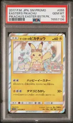 2025年最新】イースターのピカチュウ psa10の人気アイテム - メルカリ