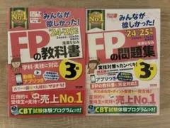 FPの教科書・問題集 3級 セット