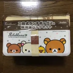 リラックマ　お弁当箱セット