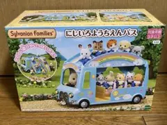 シルバニアファミリー　にじいろようちえんバス