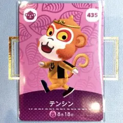 あつまれ どうぶつの森 amiiboカード テンシン 435