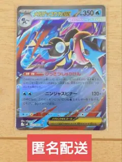 ポケモンカード メガゲッコウガex 022/083 RR 1枚