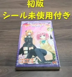 2026年最新】ToLOVEるダークネス 初版の人気アイテム - メルカリ