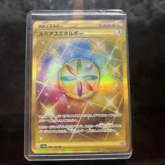 ルミナスエネルギー UR