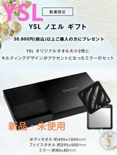 YSL　イヴ・サンローラン《ノエルギフトタオル2枚・鏡セット》　試供品2本　黒