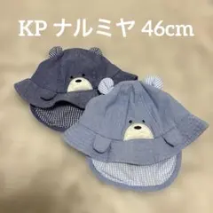 KP ナルミヤ ベビー帽子 46cm 色違い2点セット 双子ちゃん♪