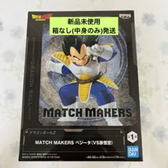 ドラゴンボールZ MATCH MAKERS ベジータ フィギュア①