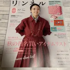 リンネル 2025年11月号 増刊　雑誌のみ　②