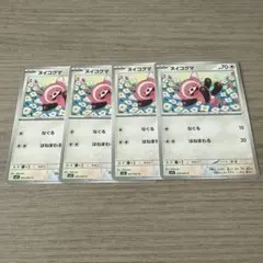 ヌイコグマ [M1S 055/063] 4枚セット ポケモンカード メガシンフォ
