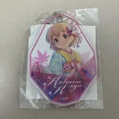 アイドルマスター　シンデレラガールズ　古賀小春　アクリルキーホルダー
