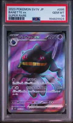 PSA10ジュペッタex SR SV1V バイオレットex 095/078 - メルカリ