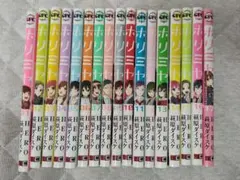ホリミヤ 1〜17巻 全巻+10.5巻・page100付属 計19冊セット - メルカリ