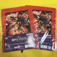 ONE PIECE 一番くじF賞　スリーブデザインタオルコレクション　２個セット