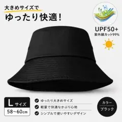 ❤️新品未使用大人気 バケットハット男女兼用カジュアル黒L58〜60cm