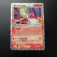 サーナイト ex δ プロモカードパック 25th ANNIVERSARY e… - メルカリ
