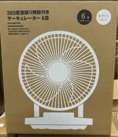 【美品 値下げ】無印良品　扇風機・リモコン付 扇風機・リモコン付（低騒音ファン・サーキュレーションタイプ