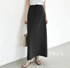 黒色　ロングスカート　バックスリット　新品未使用品　ココモモ