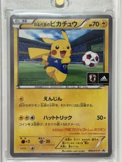 ワールドカップ記念】日本代表のピカチュウ 冊子付き 開封済 - メルカリ