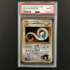2026年最新】エリカのハクリュー psa10の人気アイテム - メルカリ