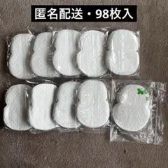 汗脇パット 98枚　大容量　脇汗　あせとり　吸水シート　汗対策　防臭　使い捨て