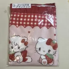 Lil ala mode×サンリオ 当たりくじ ③ フリル付きブランケット