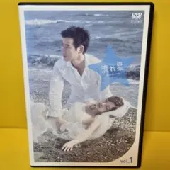 流れ星 DVD 1~5全巻セット 上戸彩 竹野内豊 - メルカリ