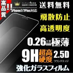 強化ガラスフィルム iPhone5 から X まで! 硬度9H硬度 スマホケース