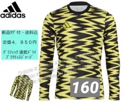 ♫新品タグ付・定価4,400円♫アディダス 速乾ドライ　プラクティスジャージー