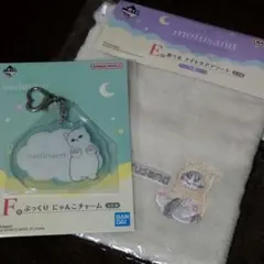 mofusand キーホルダーとタオルセット