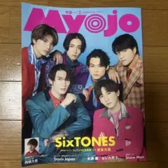 Myojo 2023年3月号　SixTONES