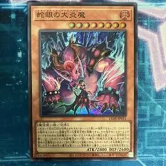 遊戯王 蛇眼の大炎魔 スーパー3枚 - メルカリ