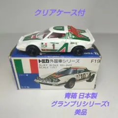 トミカ青箱