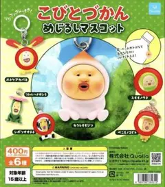 【あーる様専用】こびとづかんめじるしマスコット　４種セット