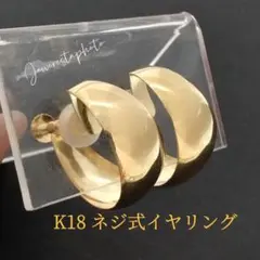K18✨ネジ式イヤリング✨ゴールド✨シンプル地金イヤリング✨