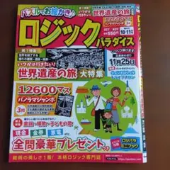 ロジックパラダイス 　１０・１１月号のサムネイル