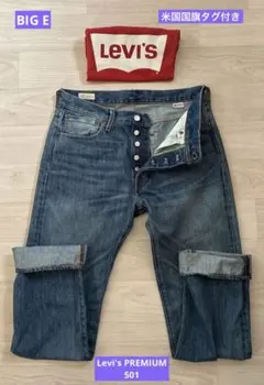 リーバイス／プレミアム／501／W32／米国製／ビッグE／2508051
