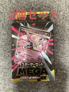 スターターセットMEGA メガディアンシーex 未開封 2個セット ポケカ