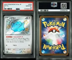 2026年最新】メタモンPSA10の人気アイテム - メルカリ