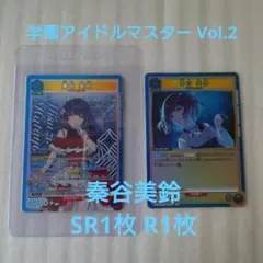 【ユニオンアリーナ】学園アイドルマスター Vol.2 秦谷美鈴 SR R 2枚