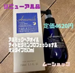 アルミックナイトビタミン　プロフェッショナル １本　増量タイプ150mlのサムネイル