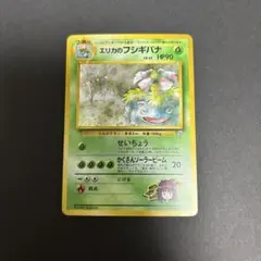 旧裏　エリカのフシギバナ エリカのフシギバナ LV.45【☆】{旧裏}