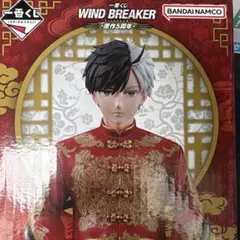 WINDBREAKER 桜遥 一番くじ フィギュア 原作5周年 A賞 - メルカリ