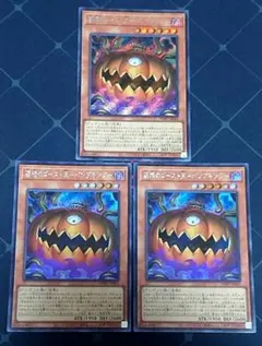遊戯王 墓場のゴースト王 パンプキング プリズマティックシークレット 