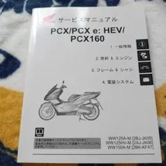 2026年最新】pcx サービスマニュアルの人気アイテム - メルカリ