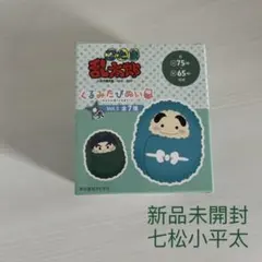 忍たま乱太郎 くるみたぴぬい Vol.3 七松小平太　新品未開封