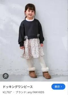 any FAM KIDS ドッキングワンピース